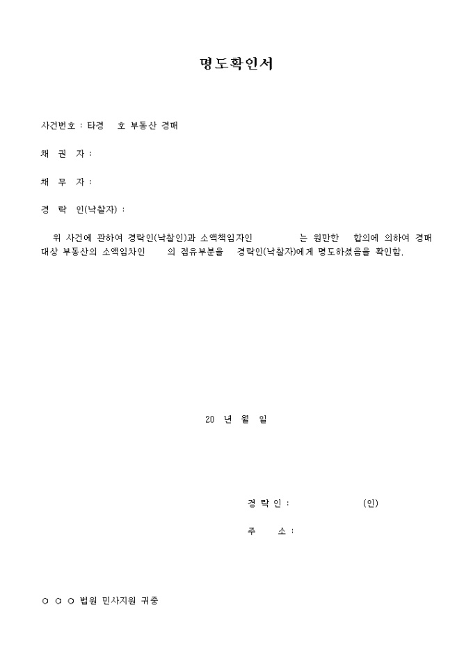 부동산 명도확인서 미리보기
