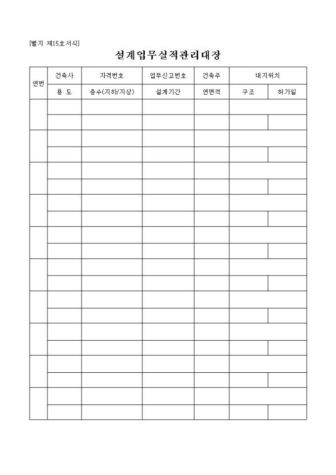 설계업무실적관리대장(별지 제15호) 미리보기