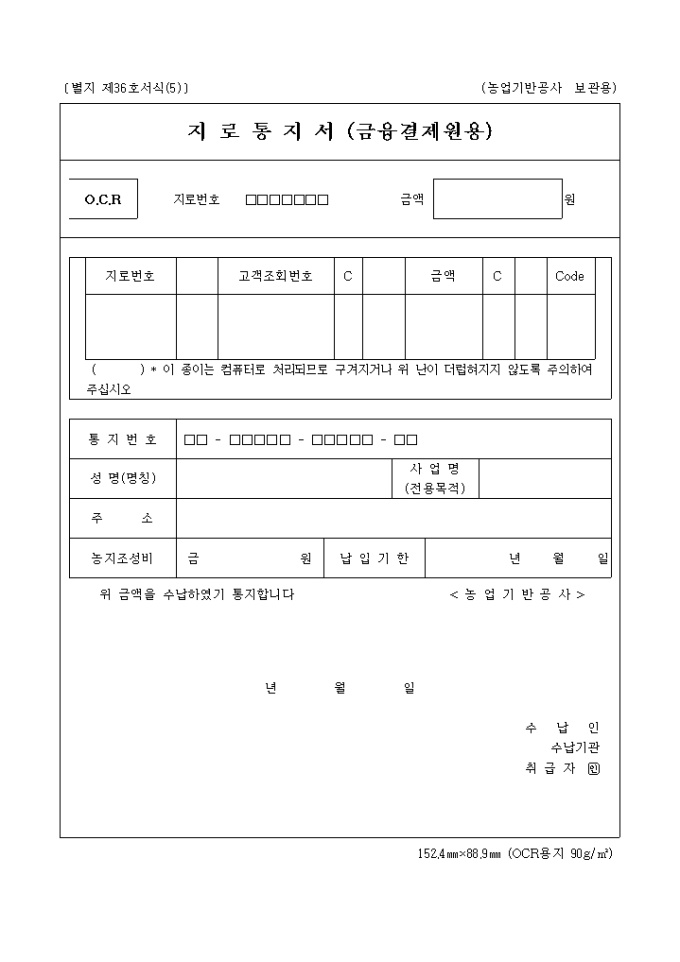 별지 제36호별지 제36호지로통지서(금융결제원용) 미리보기