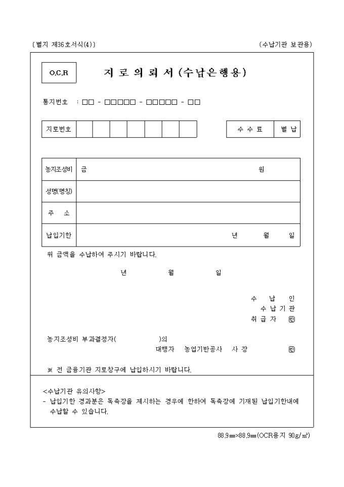 지로의뢰서(수납은행용)(별지 제36호) 미리보기