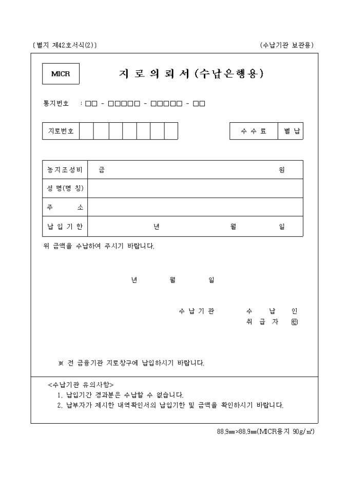 지로의뢰서(수납은행용)(별지 제42호) 미리보기