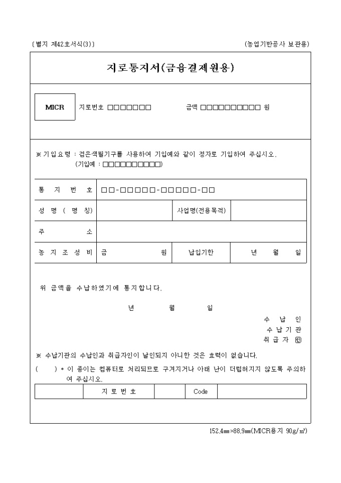 별지 제42호지로통지서(금융결제원용) 미리보기
