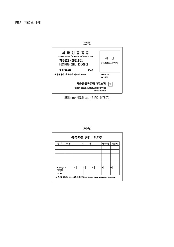 별지 제67호외국인등록증 미리보기
