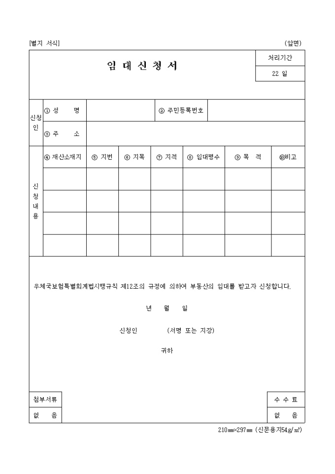 임대신청서(별지 서식) 미리보기
