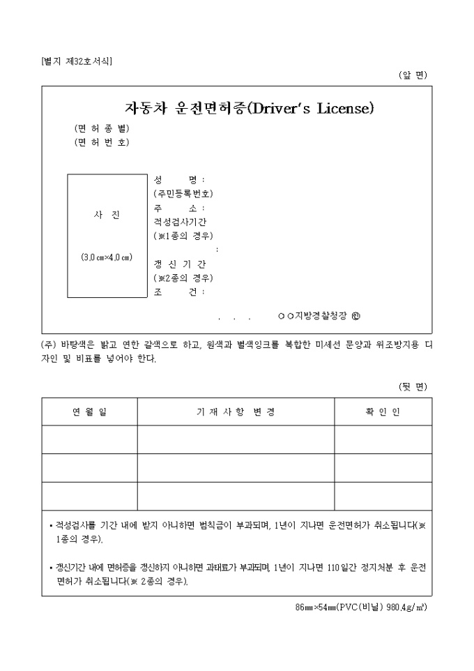 별지 제32호자동차운전면허증(driver´slicense) 미리보기