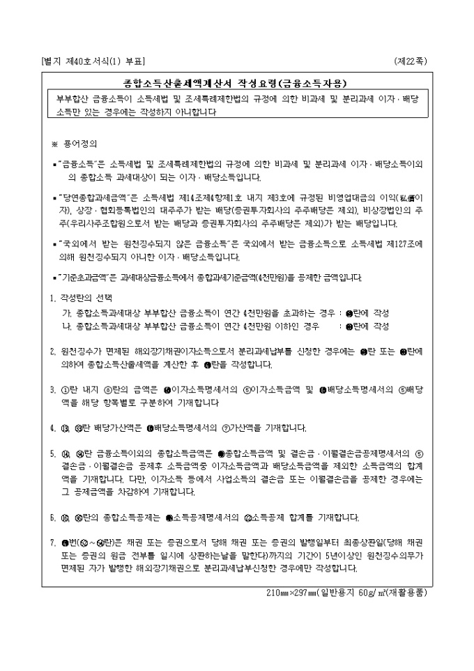 종합소득산출 세액계산서(금융소득자용) 미리보기