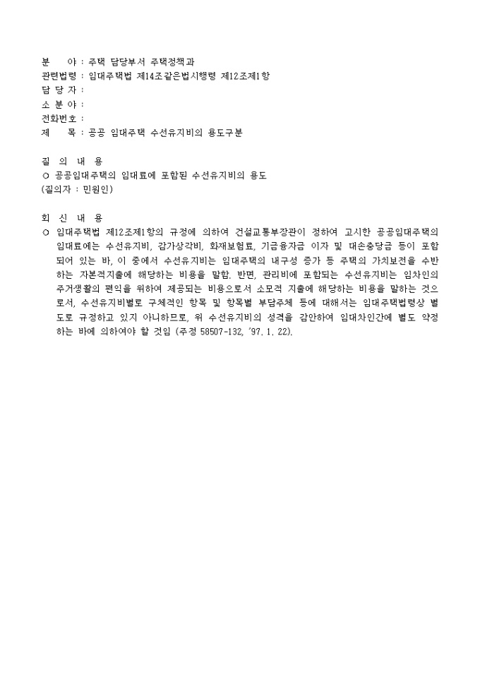 공공임대주택 수선유지비의 용도구분 미리보기