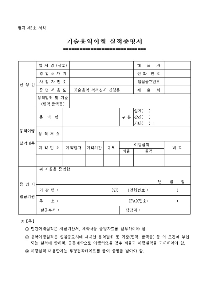 기술용역이행 실적 증명서 미리보기