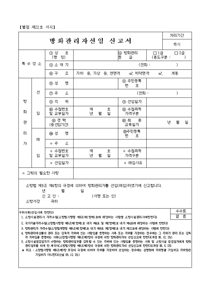 방화관리자선임 신고서 미리보기