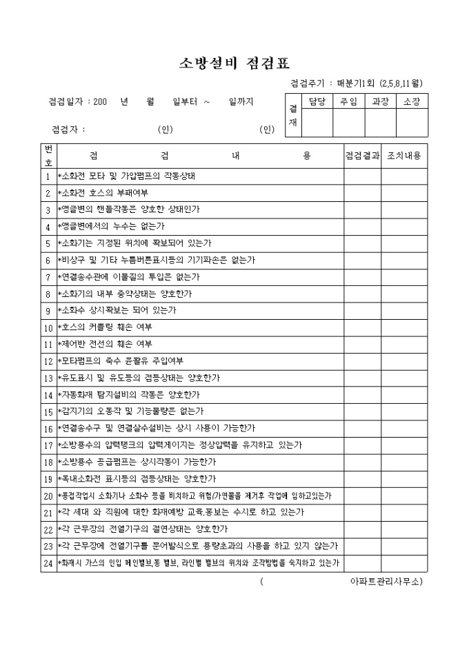 소방설비 점검표 미리보기