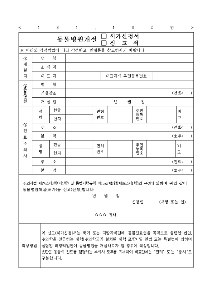 동물병원개설(허가신청서, 신고서) 미리보기