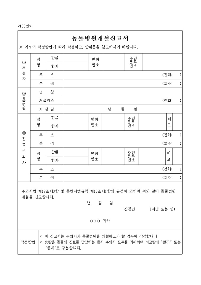 동물병원 개설신고서 미리보기