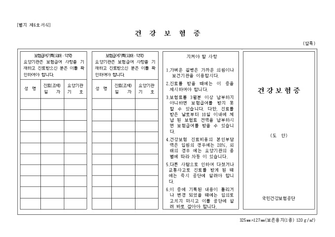 건강보험증 미리보기