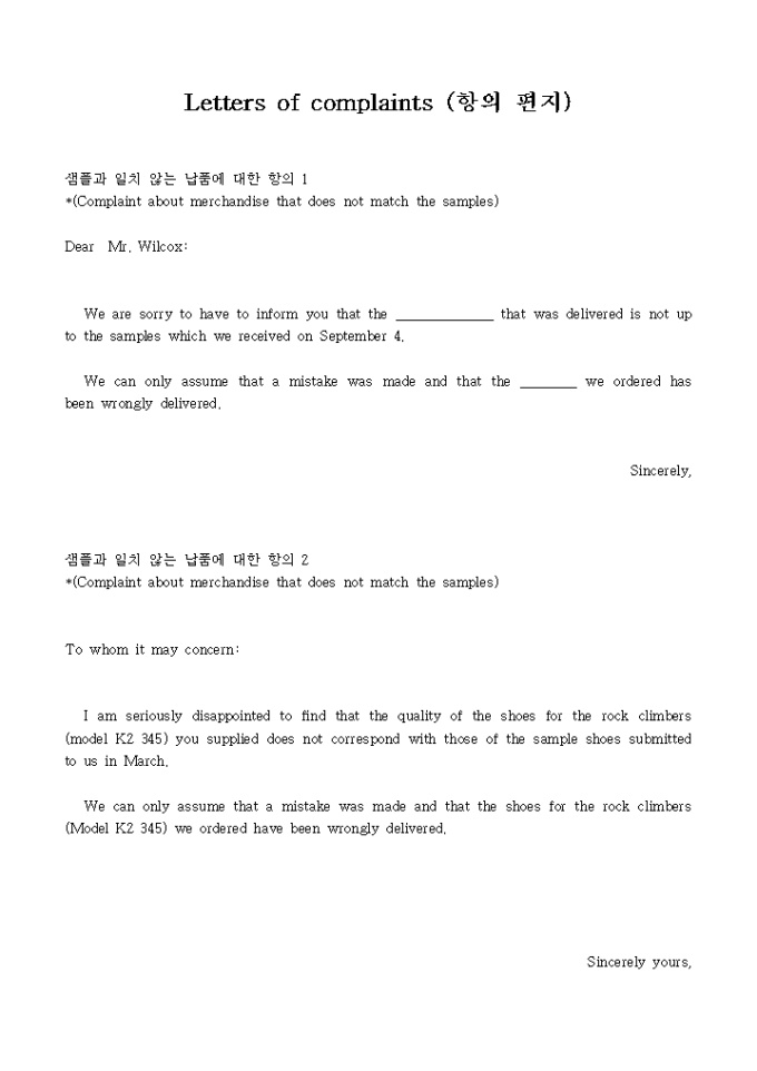항의 편지(예제) 미리보기