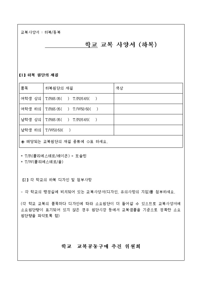 학교 교복 사양서 미리보기