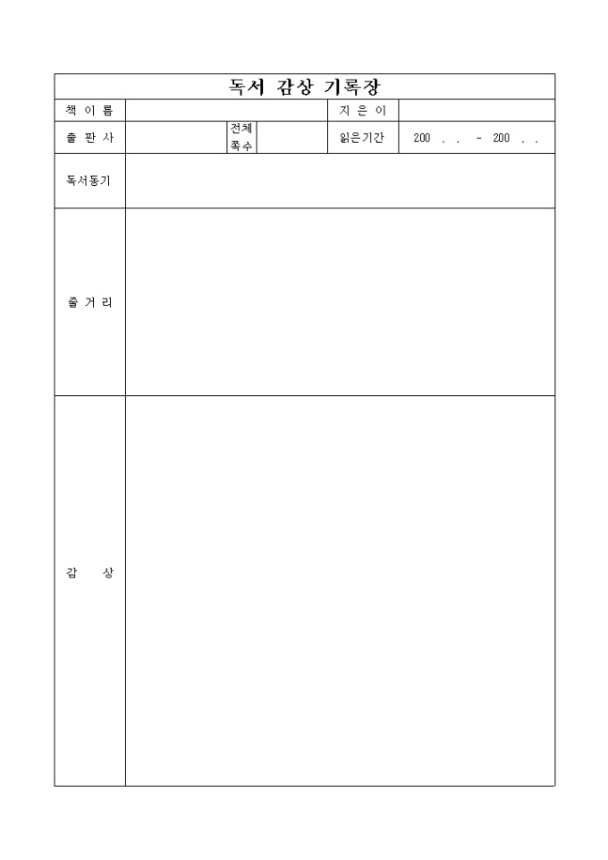 독서감상 기록장 미리보기
