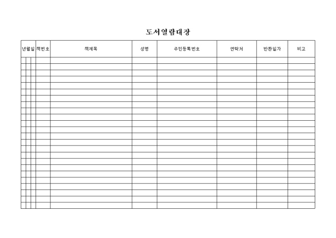 도서열람대장 미리보기