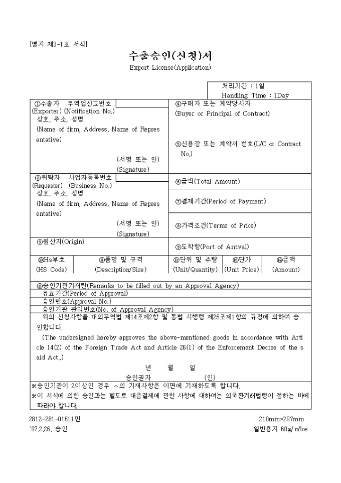 수출승인신청서Export License(Application) 미리보기
