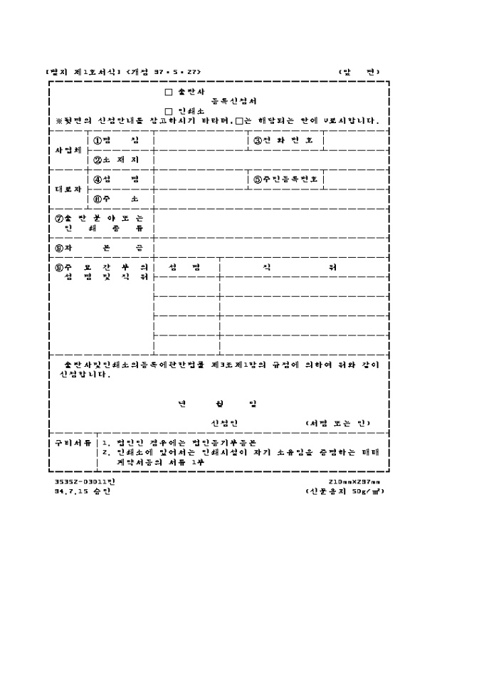 (출판사, 인쇄소)등록신청서 미리보기
