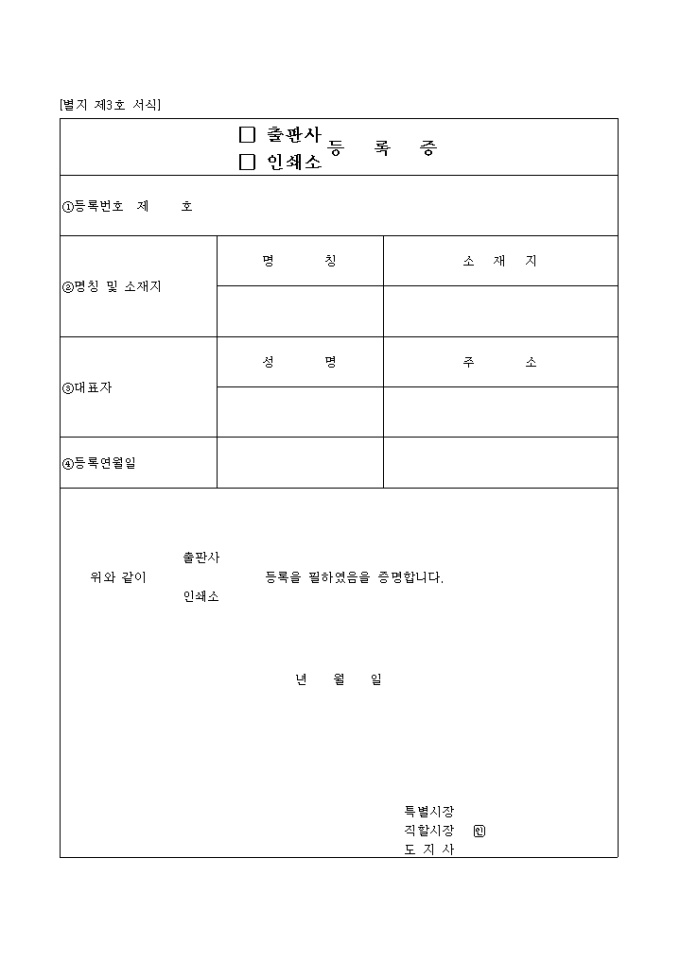 (출판사, 인쇄소)등록증 미리보기