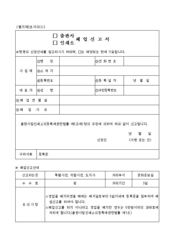 (출판사, 인쇄소)폐업신고서 미리보기