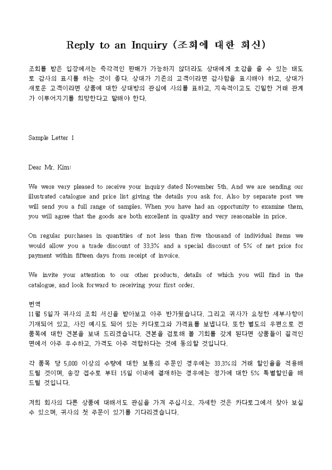 Reply to an Inquiry(조회에 대한 회신) 미리보기