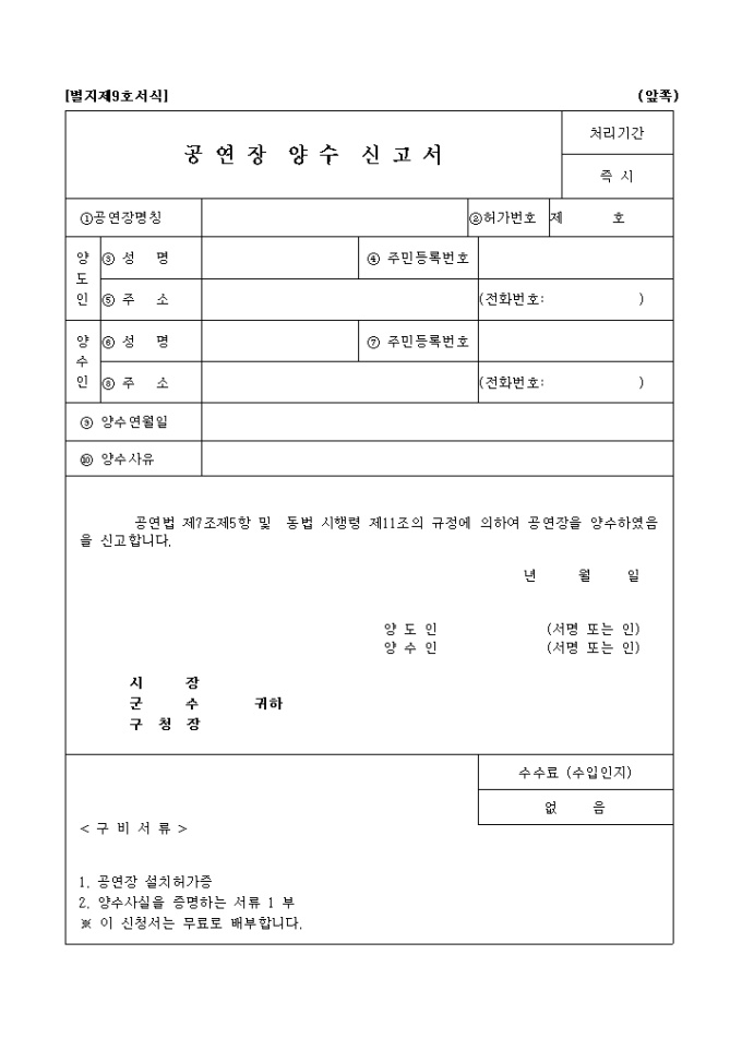 공연장 양수신고서 미리보기