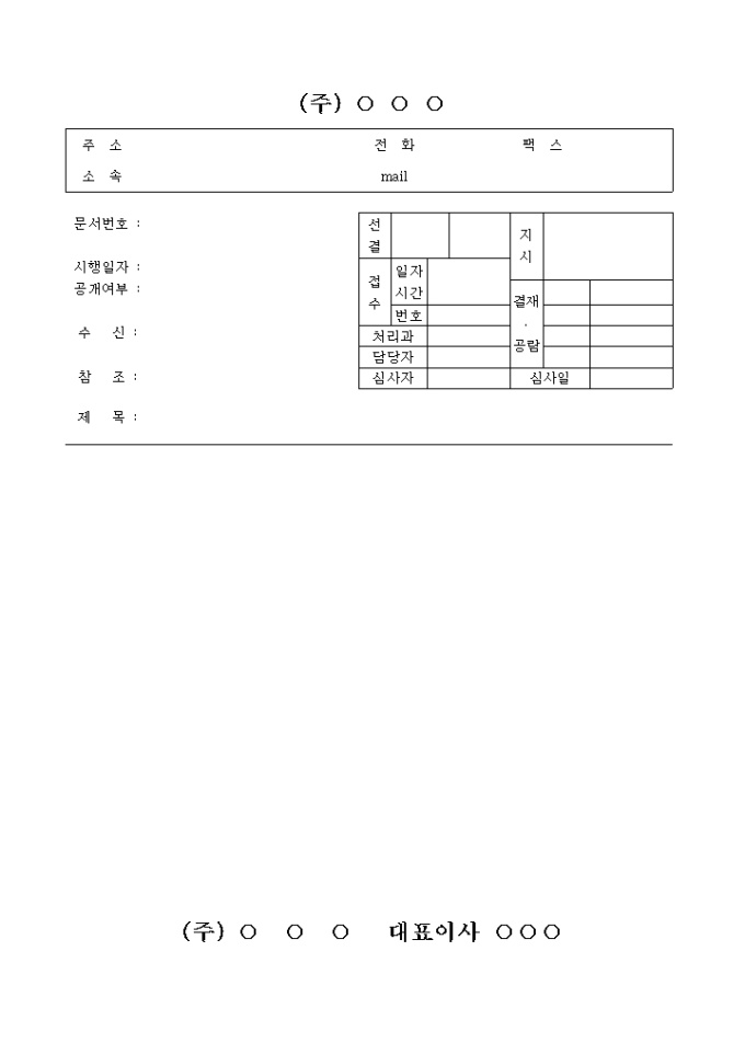 관공서 공문 양식 관공서 공문 양식
