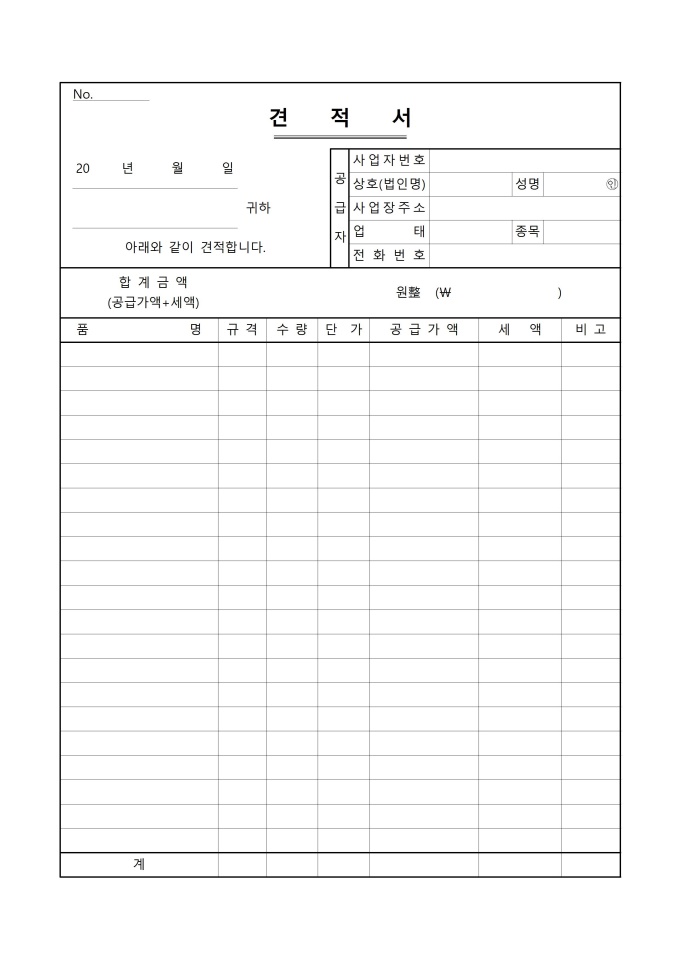견적서(세액표시) 미리보기