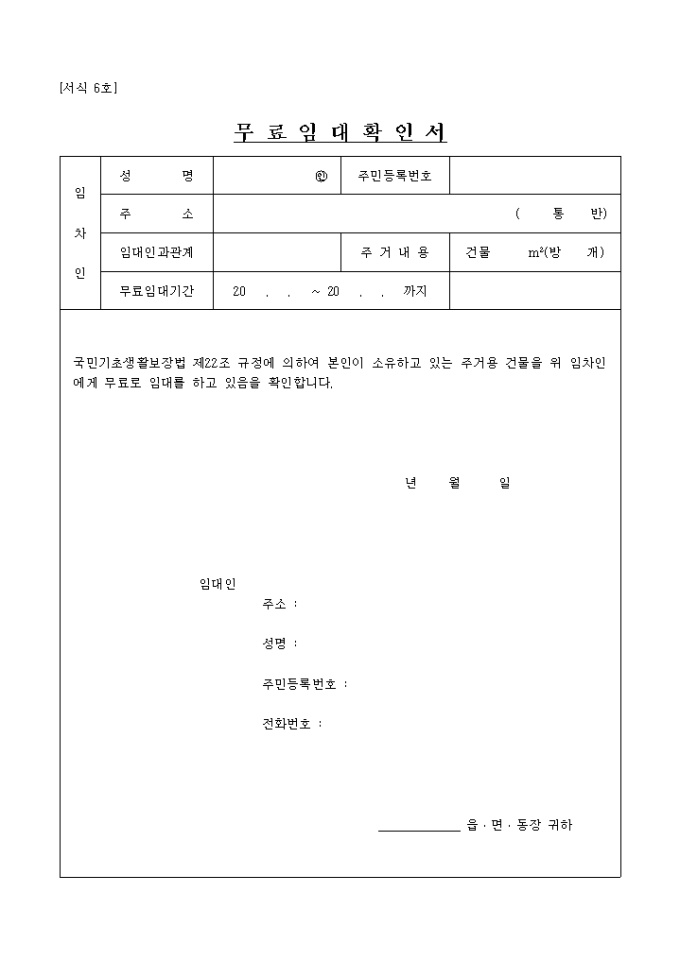 무료 임대확인서 미리보기