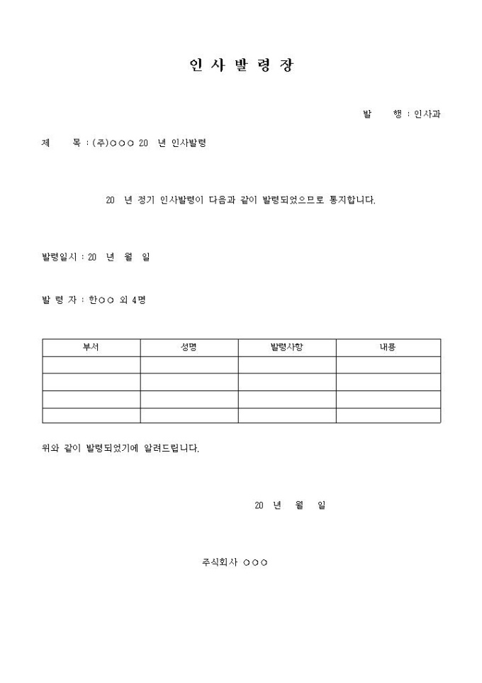 인사발령장 미리보기