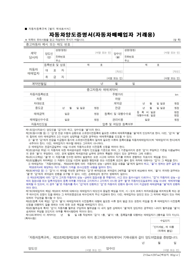 자동차양도증명서(자동차 매매업자 거래용) 미리보기