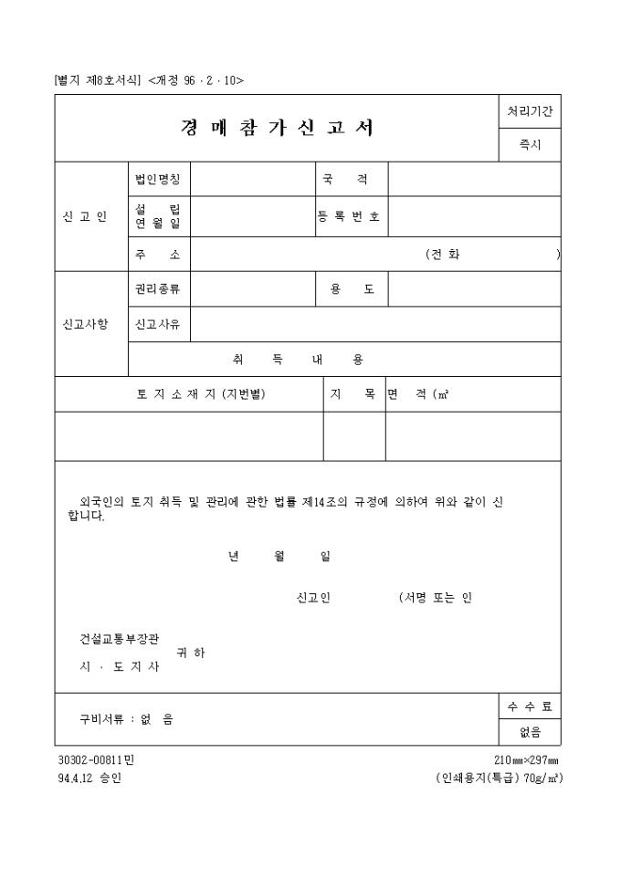 경매 참가신고서 미리보기
