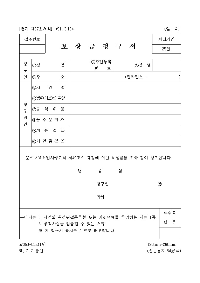 보상금청구서 미리보기