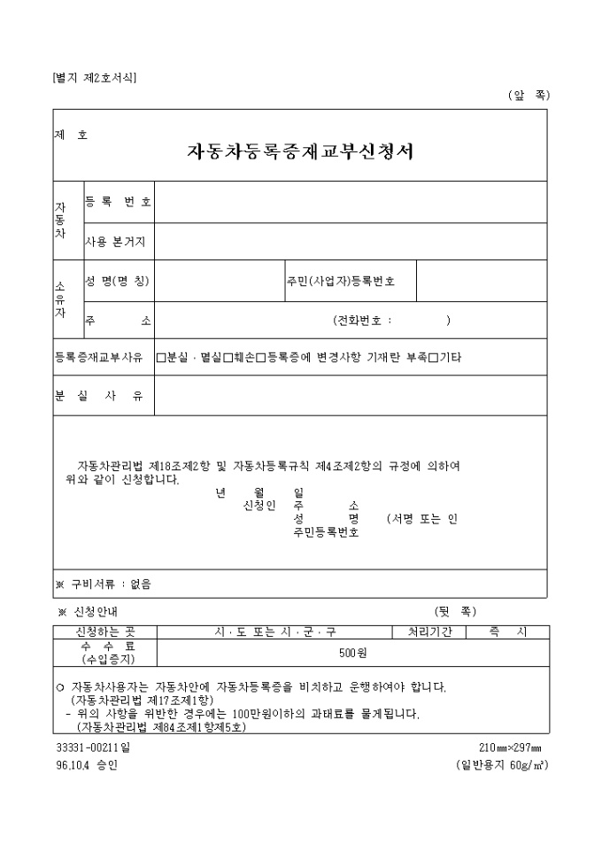 자동차등록증 재교부신청서 미리보기