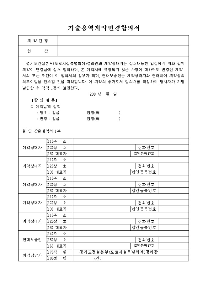 합의서(기술용역 계약변경) 미리보기