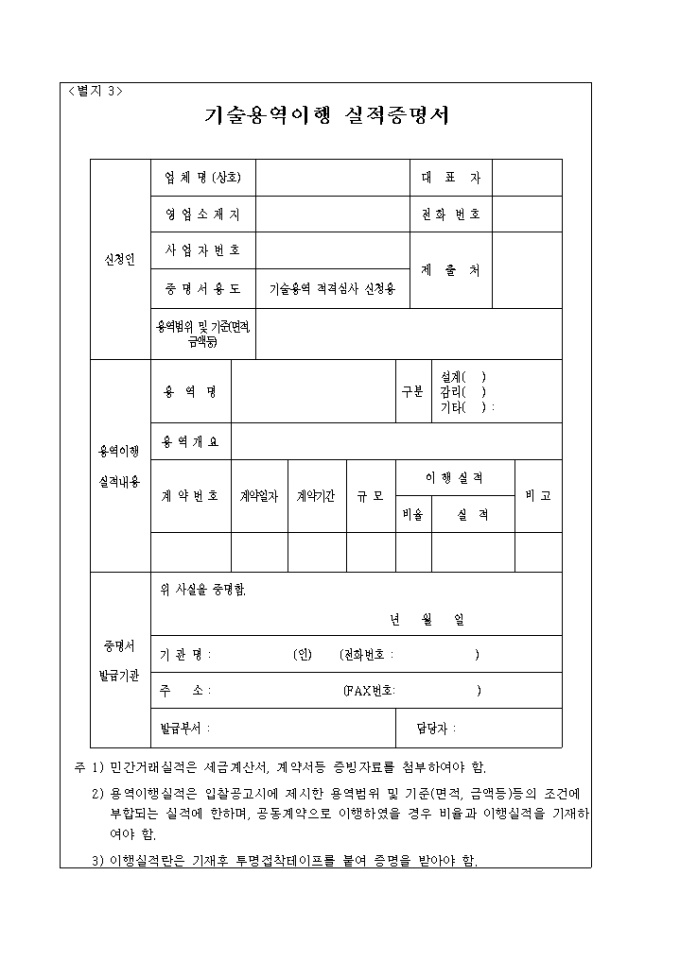 기술용역이행 실적증명서1 미리보기