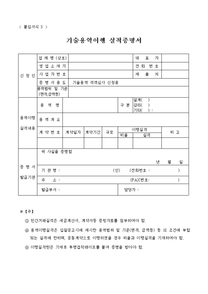 기술용역이행 실적증명서2 미리보기