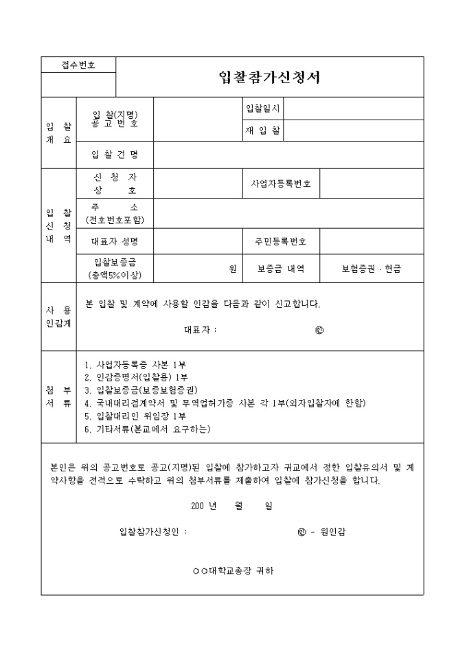 대학교입찰 신청서 미리보기