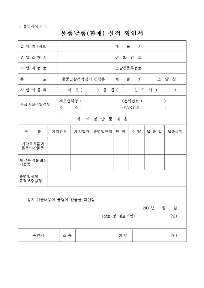 물품납품(판매)실적 확인서2 미리보기