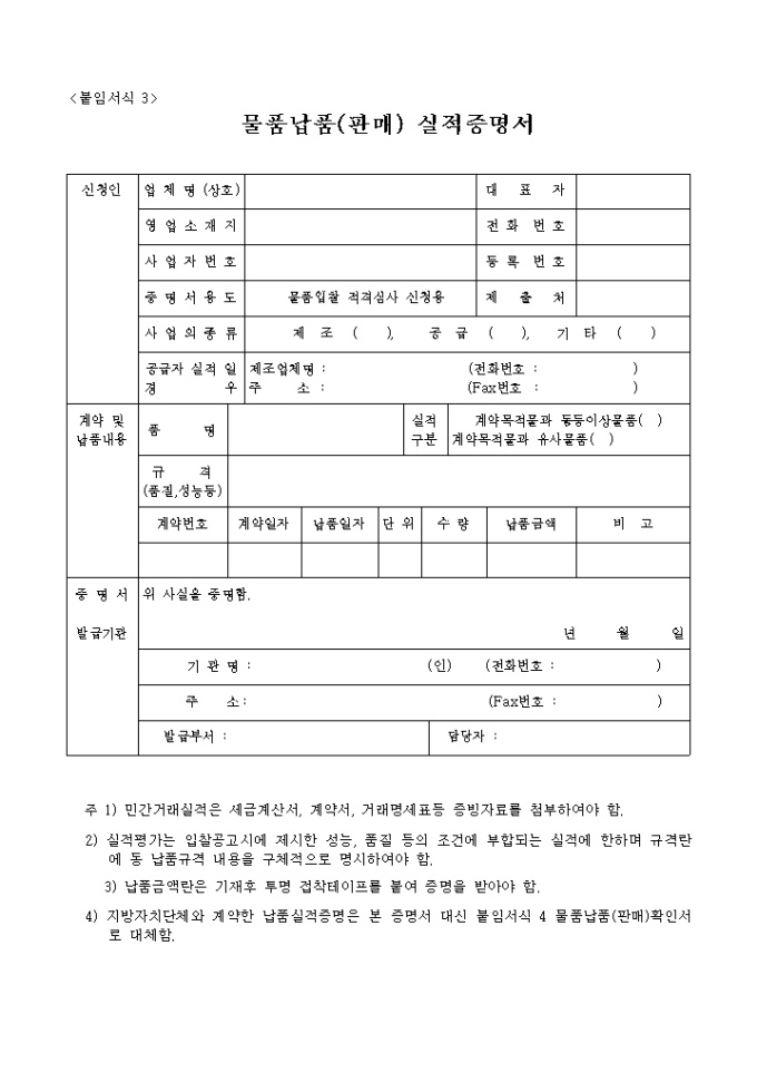 물품납품(판매)실적 증명서1 미리보기