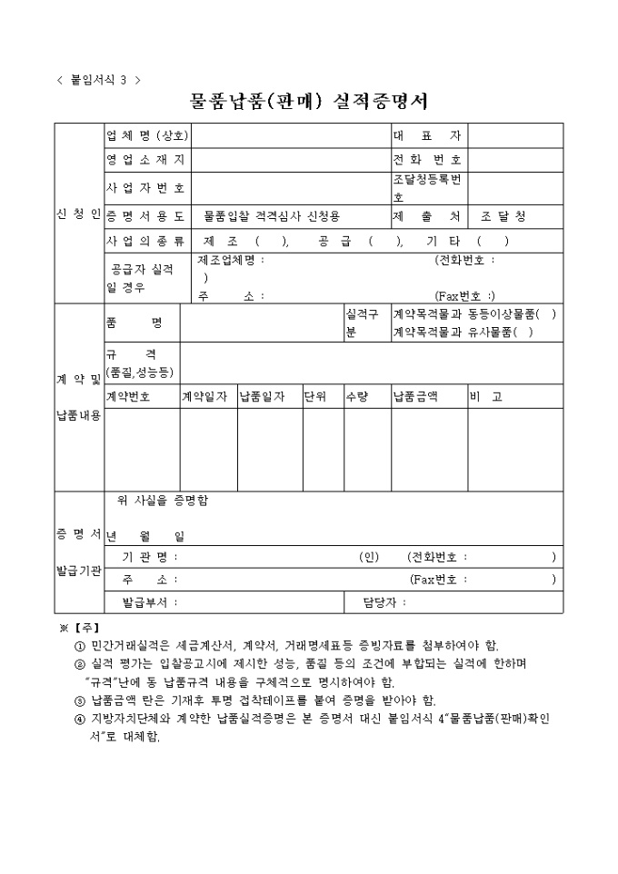 물품납품(판매) 실적증명서2 미리보기
