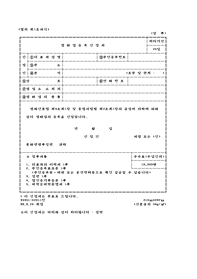영화업 등록신청서 미리보기