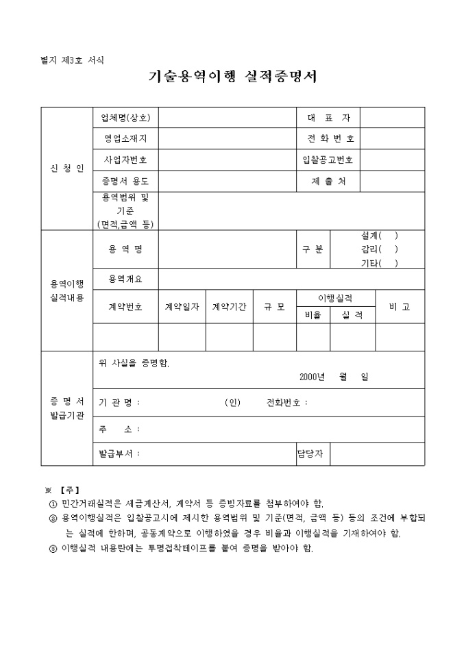 서식기술용역이행 실적증명서 미리보기