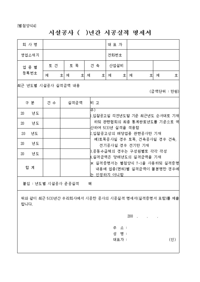 시설공사()년간 시공실적 명세서1 미리보기
