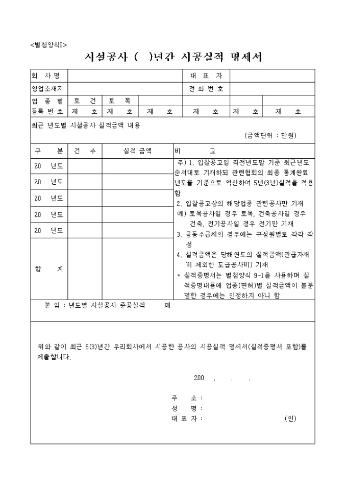 시설공사()년간 시공실적 명세서2 미리보기