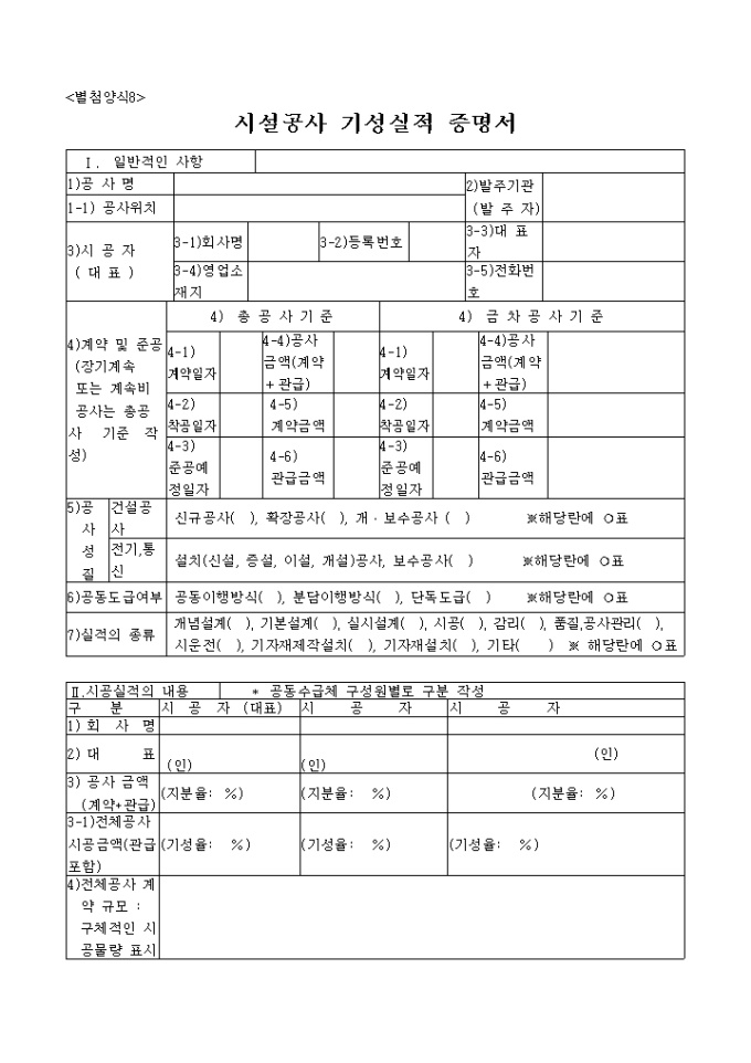 시설공사 기성실적 증명서1 미리보기