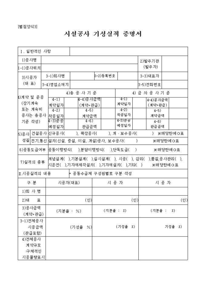 시설공사 기성실적 증명서2 미리보기