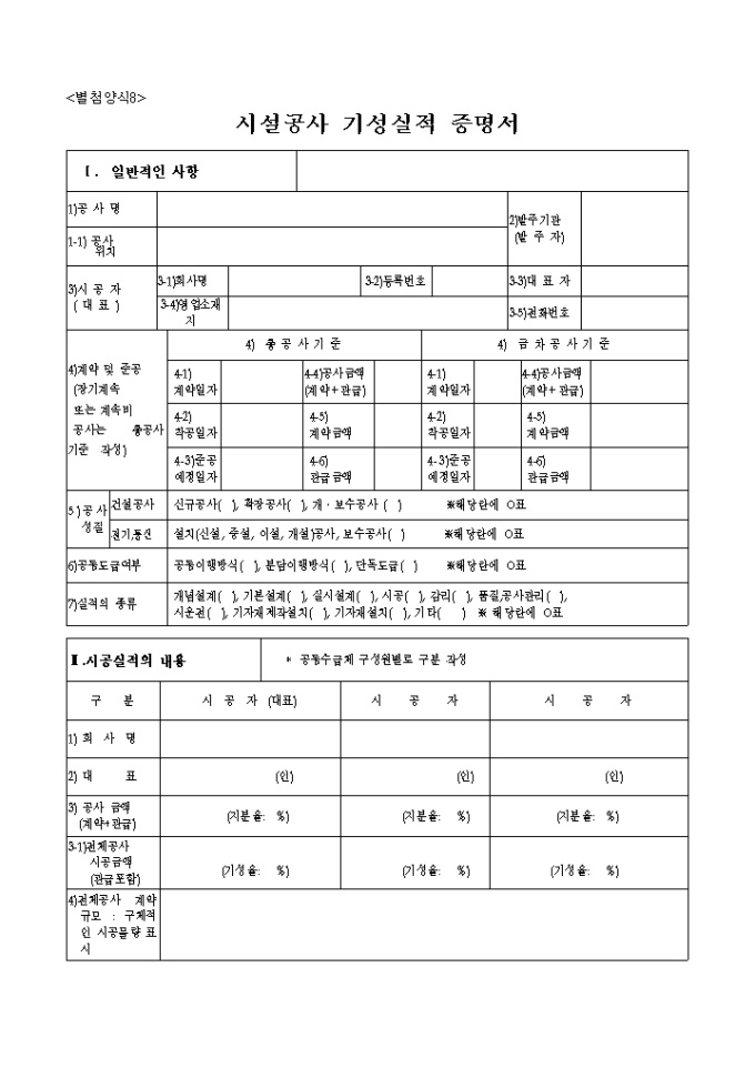 시설공사 기성실적 증명서3 미리보기