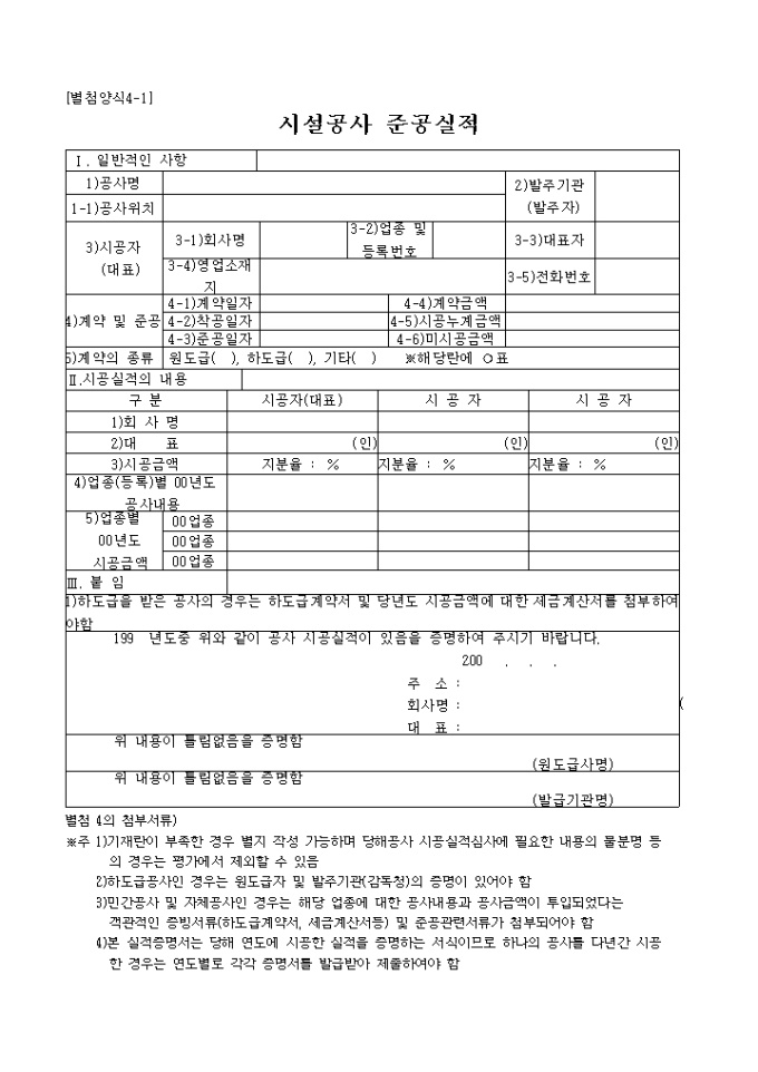 시설공사 준공실적 미리보기
